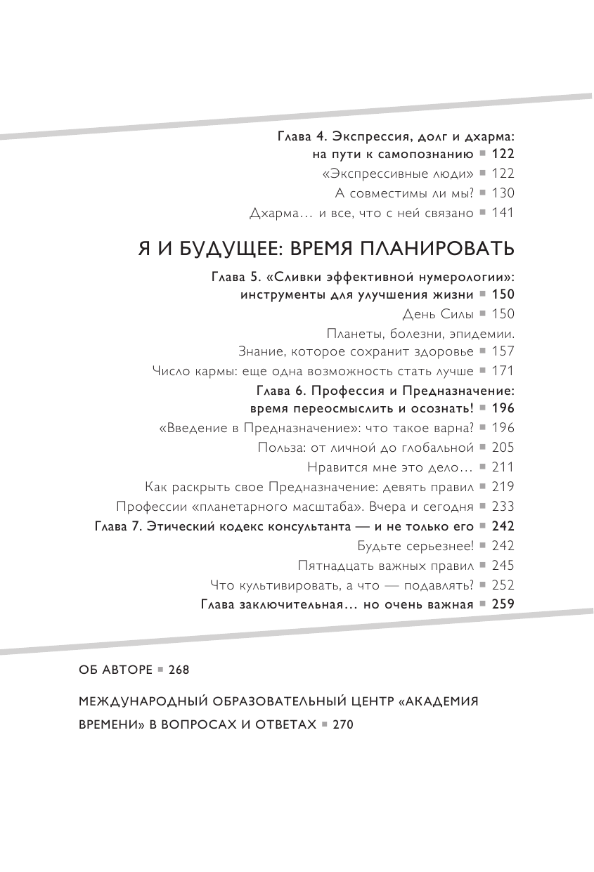 Нумерология нового времени; как цифры управляют нашей жизнью (новое оформление) - фото №4