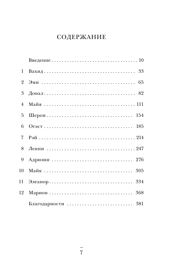 Мозговой штурм. Детективные истории из мира неврологии - фото №3