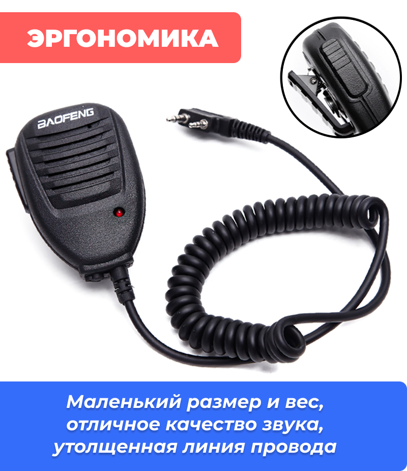 Тангента для раций Baofeng с функцией VOX — фото 2