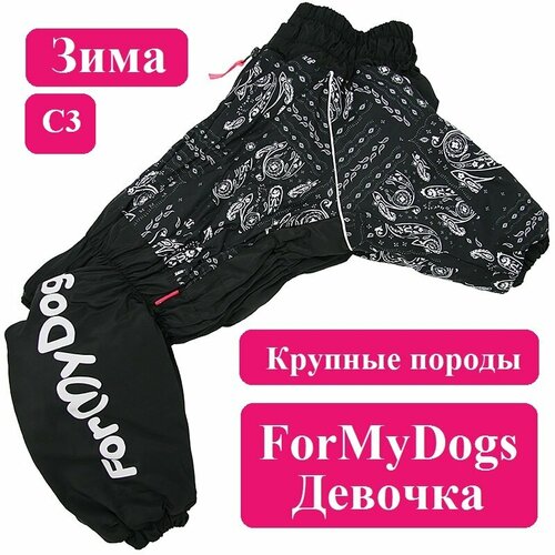 Комбинезон ForMyDogs для крупных собак, зимний, на синтепоне, девочка, C3, TDW0100/3-2023 F