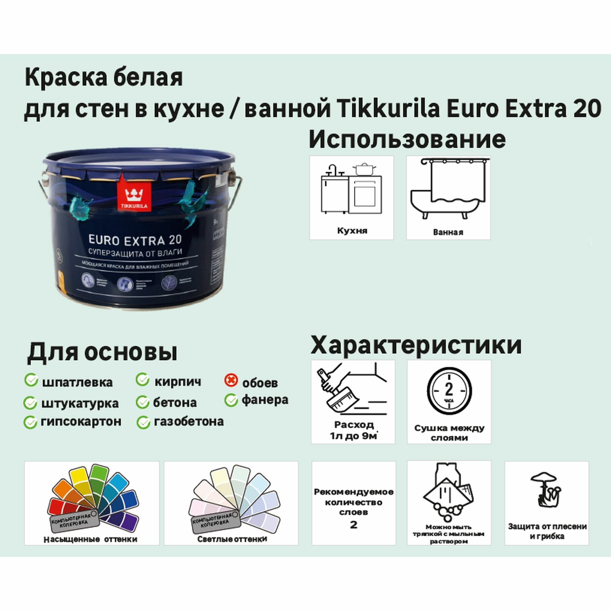 Краска Tikkurila EURO 20 A 9 л - фото №9