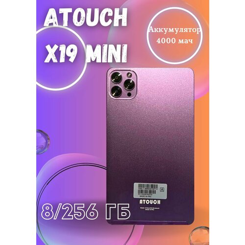 Планшет ATOUCH X19 Mini 8/256 ГБ (7 дюймов) Android 12/Фиолетовый