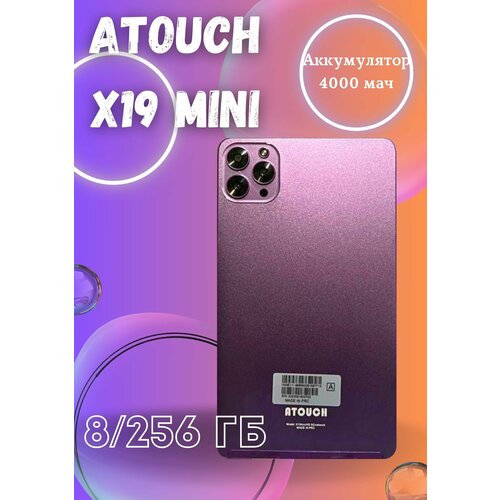 Планшет ATOUCH X19 Mini 8256 ГБ 7 дюймов Android 12 Фиолетовый 619000₽