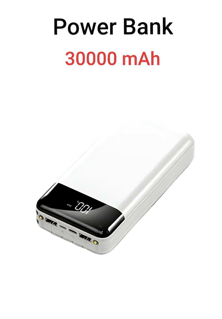 Внешний аккумулятор 30000 mAh с разъемами USB, Type-C и micro белый, повербанк с быстрой зарядкой