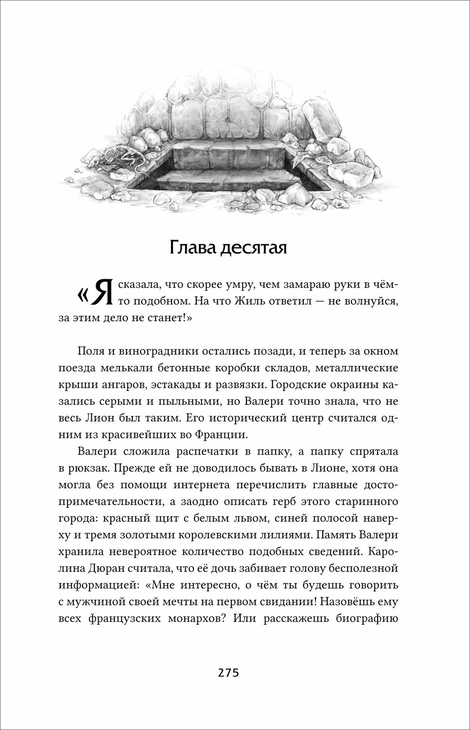 Взломать смерть (Тамара Рыльская, Герман Рыльский) - фото №7