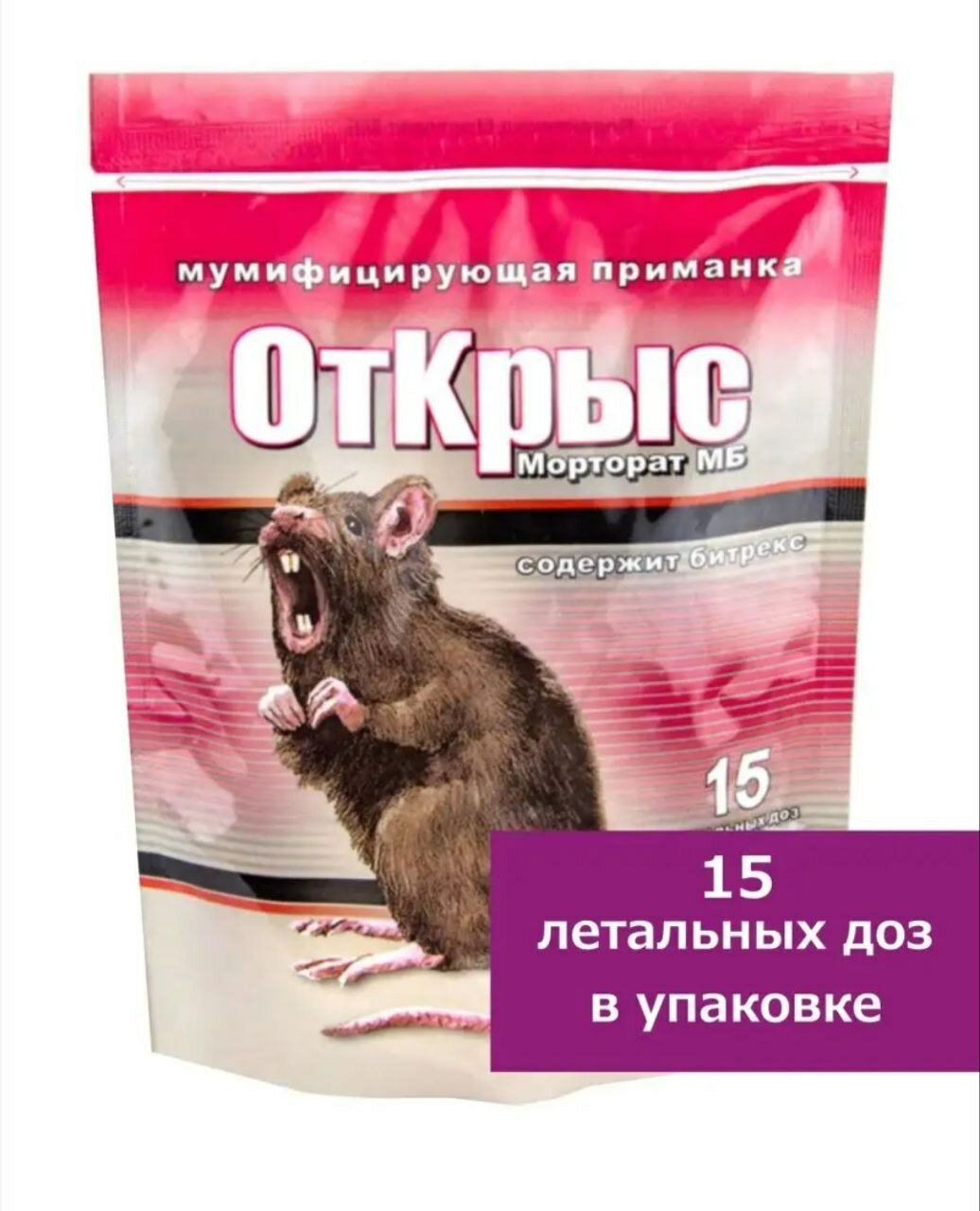 Мумифицирующая отрава - приманка от крыс и мышей Морторат, 3 пакета по 150 г