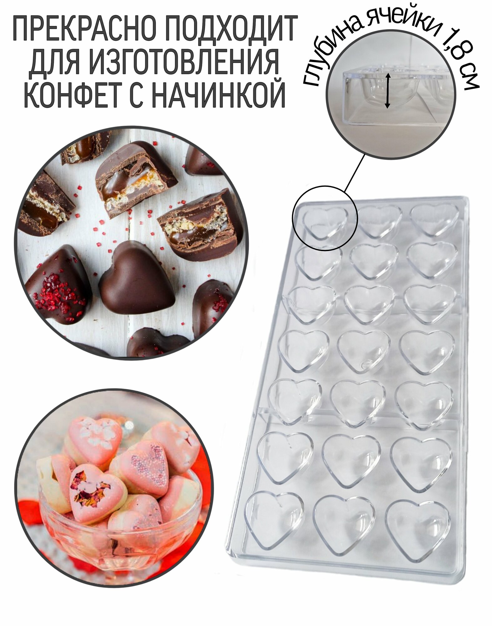 Форма для шоколада и конфет Сердца — фото 1