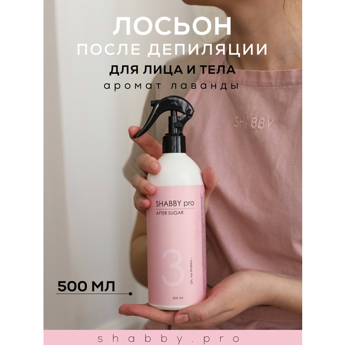 Лосьон после депиляции с ароматом лаванды 250 мл Shabby Pro