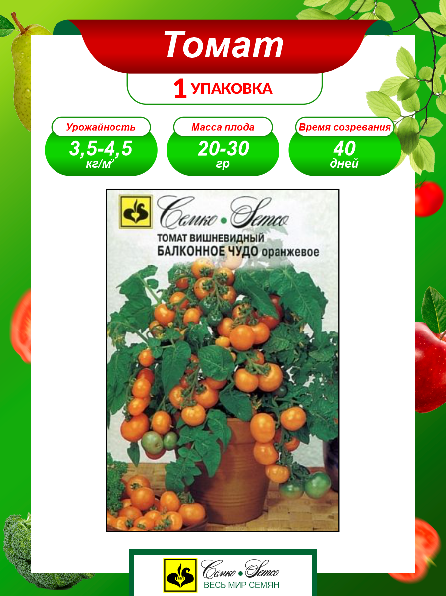 Семена Томат Балконное Чудо оранжевое раннеспелые 005 гр.