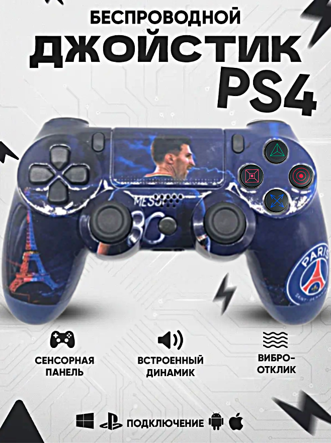 Геймпад для PlayStation 4, Джойстик совместимый с PS4, PC и Mac, устройства Apple, устройства Android, Синий MESSI