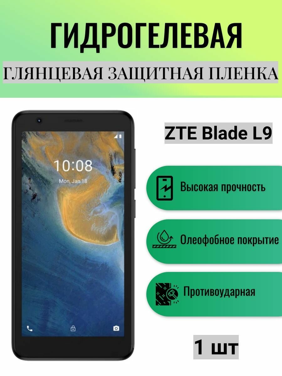 Глянцевая гидрогелевая защитная пленка на экран телефона ZTE Blade L9 / Гидрогелевая пленка для зте блейд л9
