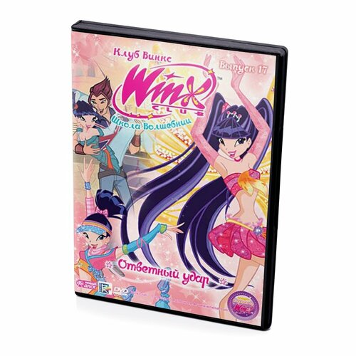 WINX Club. Школа волшебниц. Ответный удар (Мультфильм-DVD) ремпт фиона остров драконов