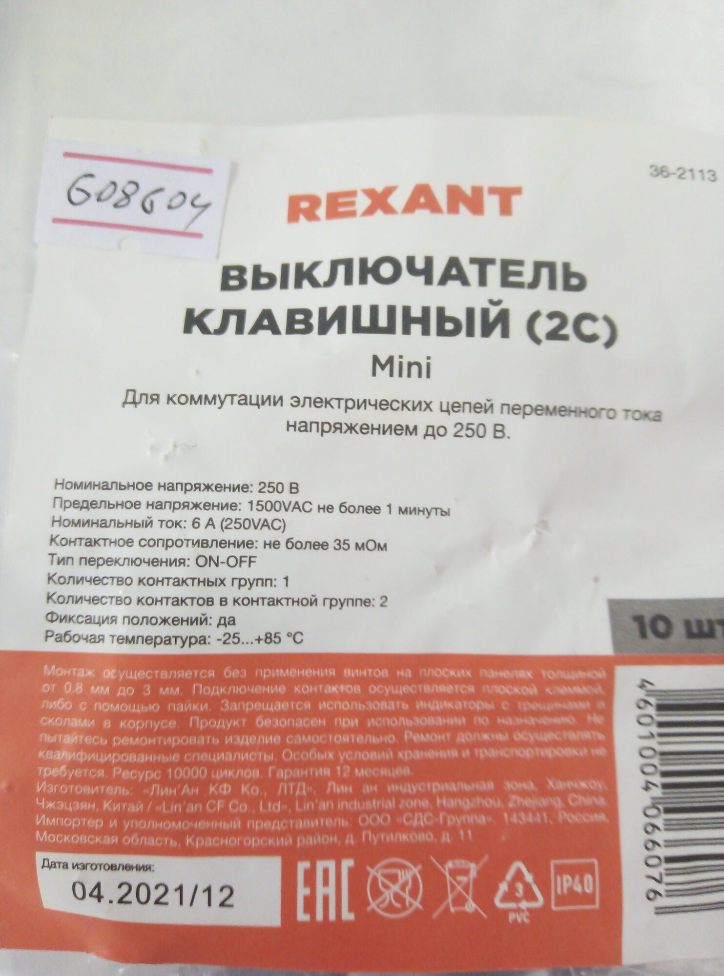 REXANT выключатель клавишный 250V 6А (2с) ON-OFF серый Mini (RWB-201, SC-768) - фотография № 5