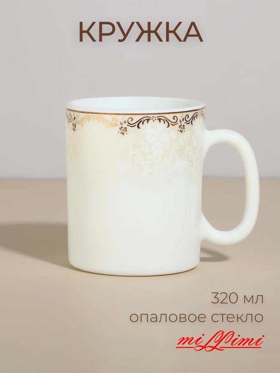 Кружка белая большая для чая и кофе 320 мл