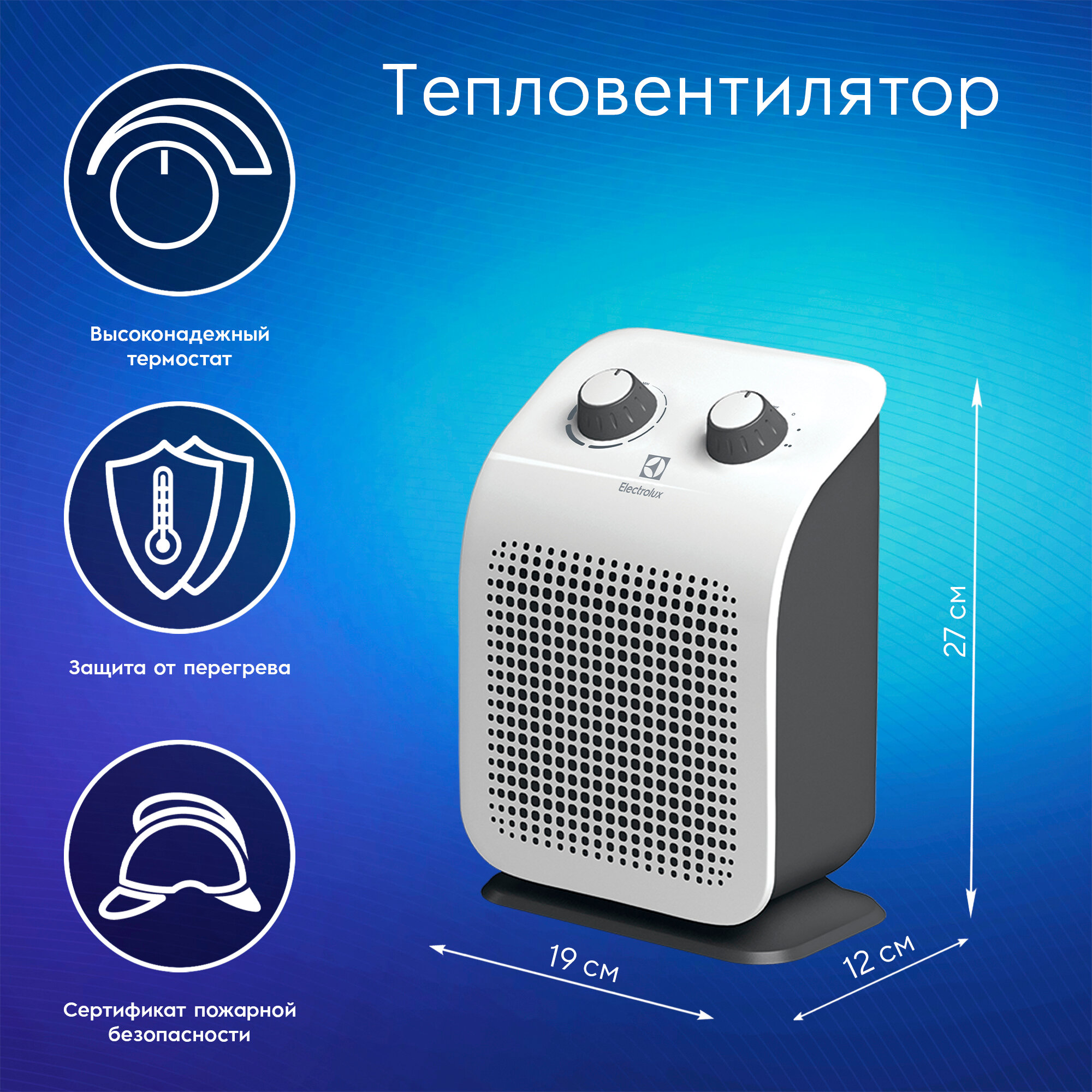 Тепловентилятор Electrolux EFH/S-1120, 2 режима мощности, 1000/2000Вт, белый — фото 1