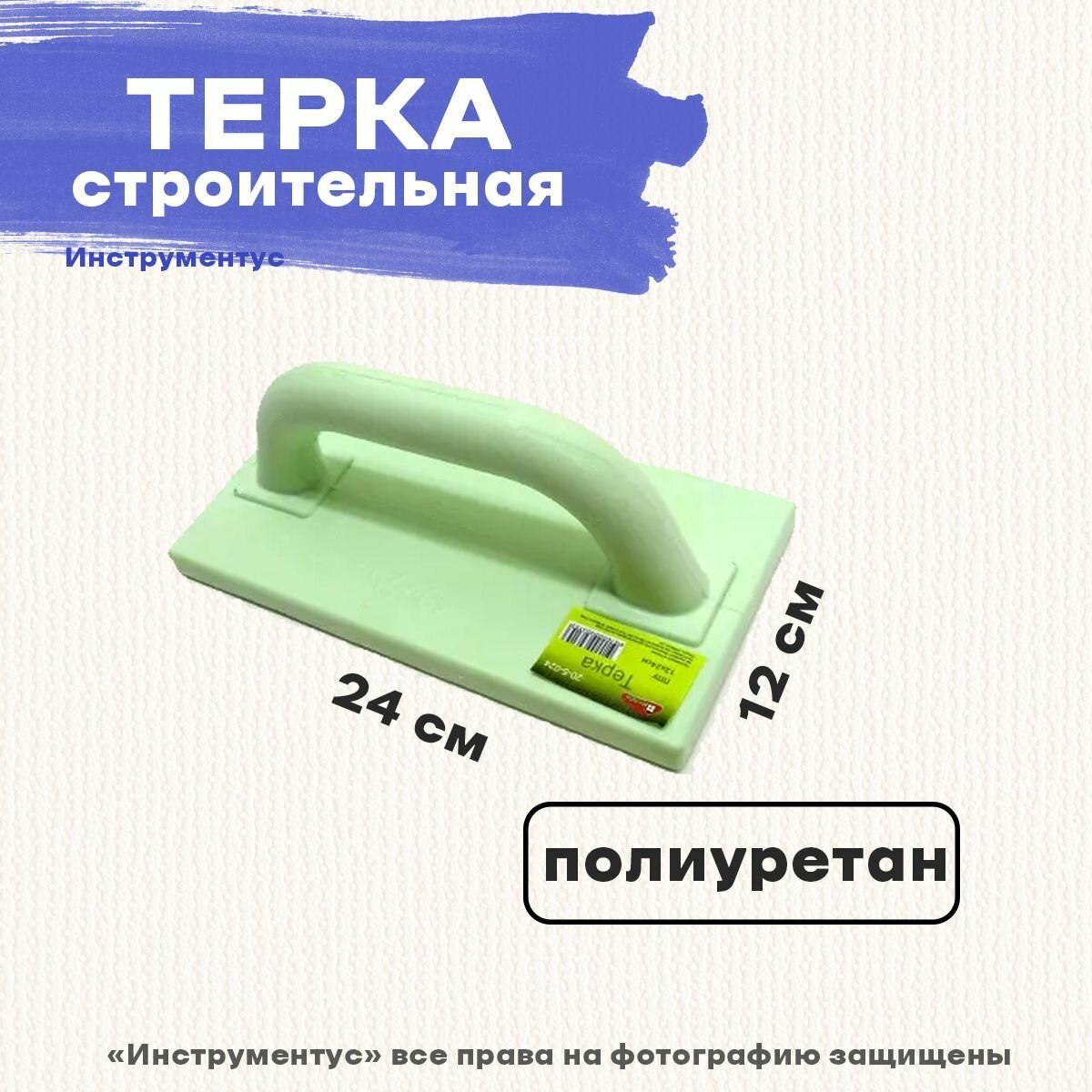 Терка ППУ 120х240мм 2шт.