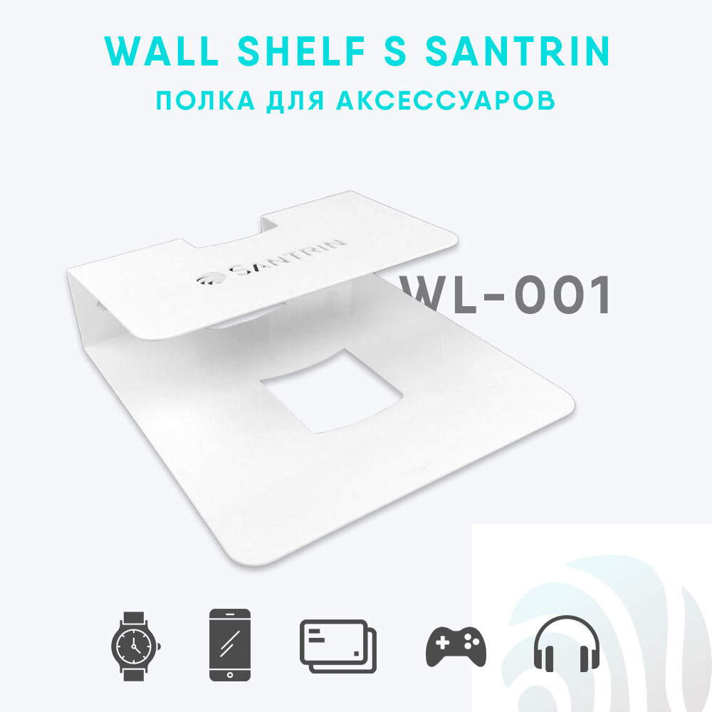 Полка кронштейн для ТВ приставки, ресивера, роутера, Android приставки WALL SHELF-S SANTRIN, белая , маленького размера , универсальная