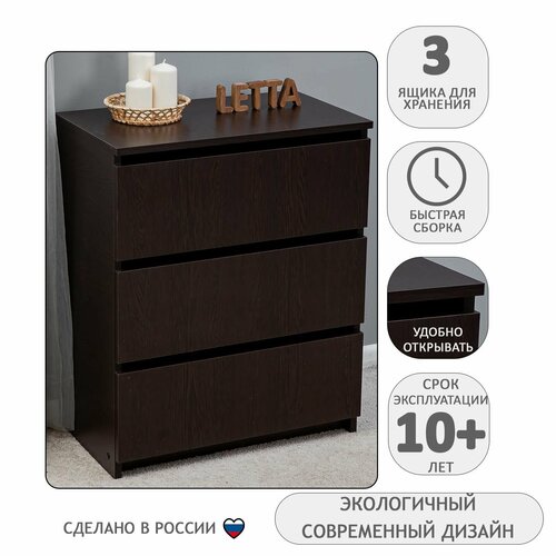 Комод деревянный с ящиками Jazz Венге 600х733х354 для хранения вещей одежды, лофт