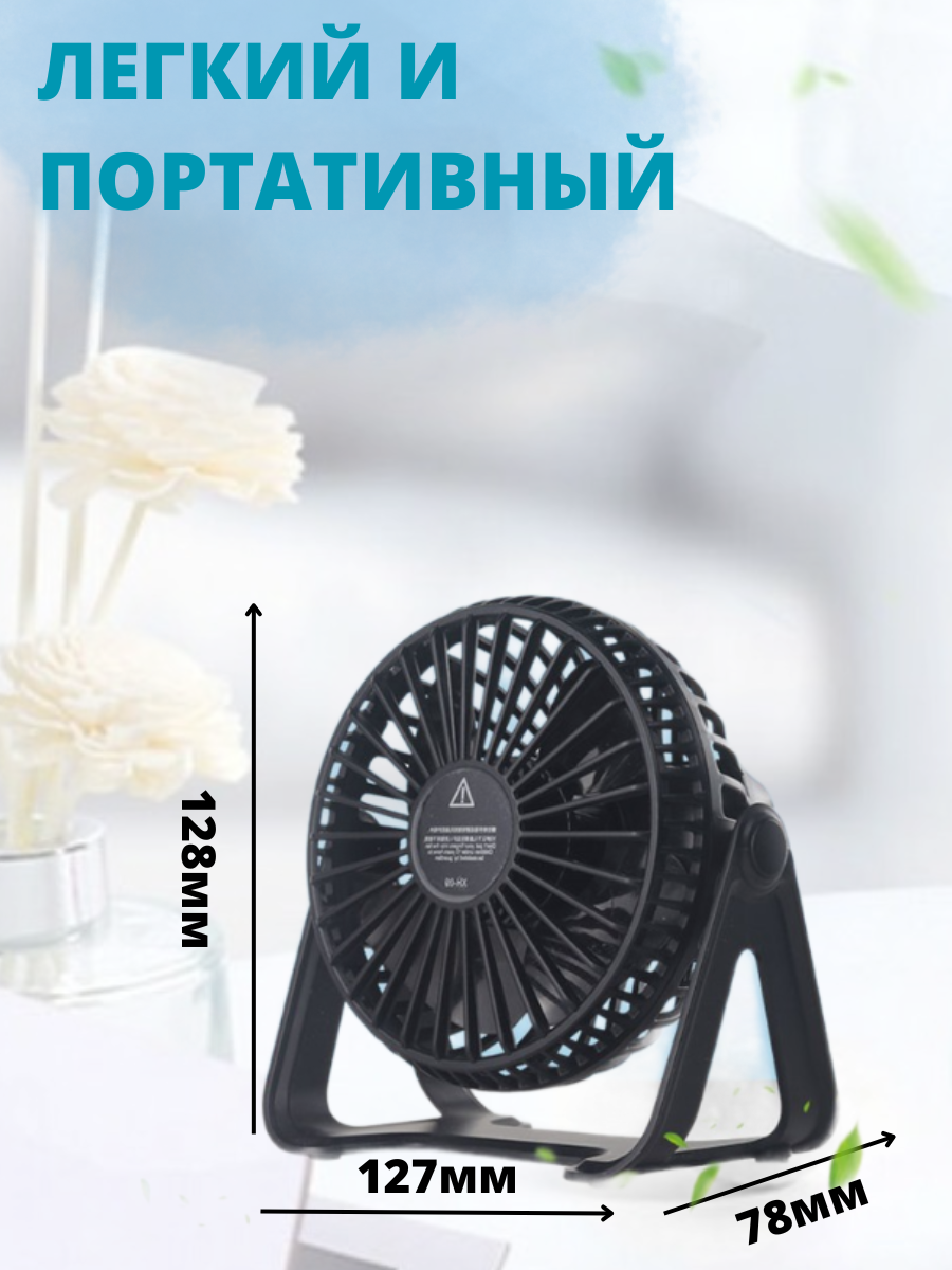 Настольный мини-вентилятор для дома офиса или путешествия, черный - фотография № 2