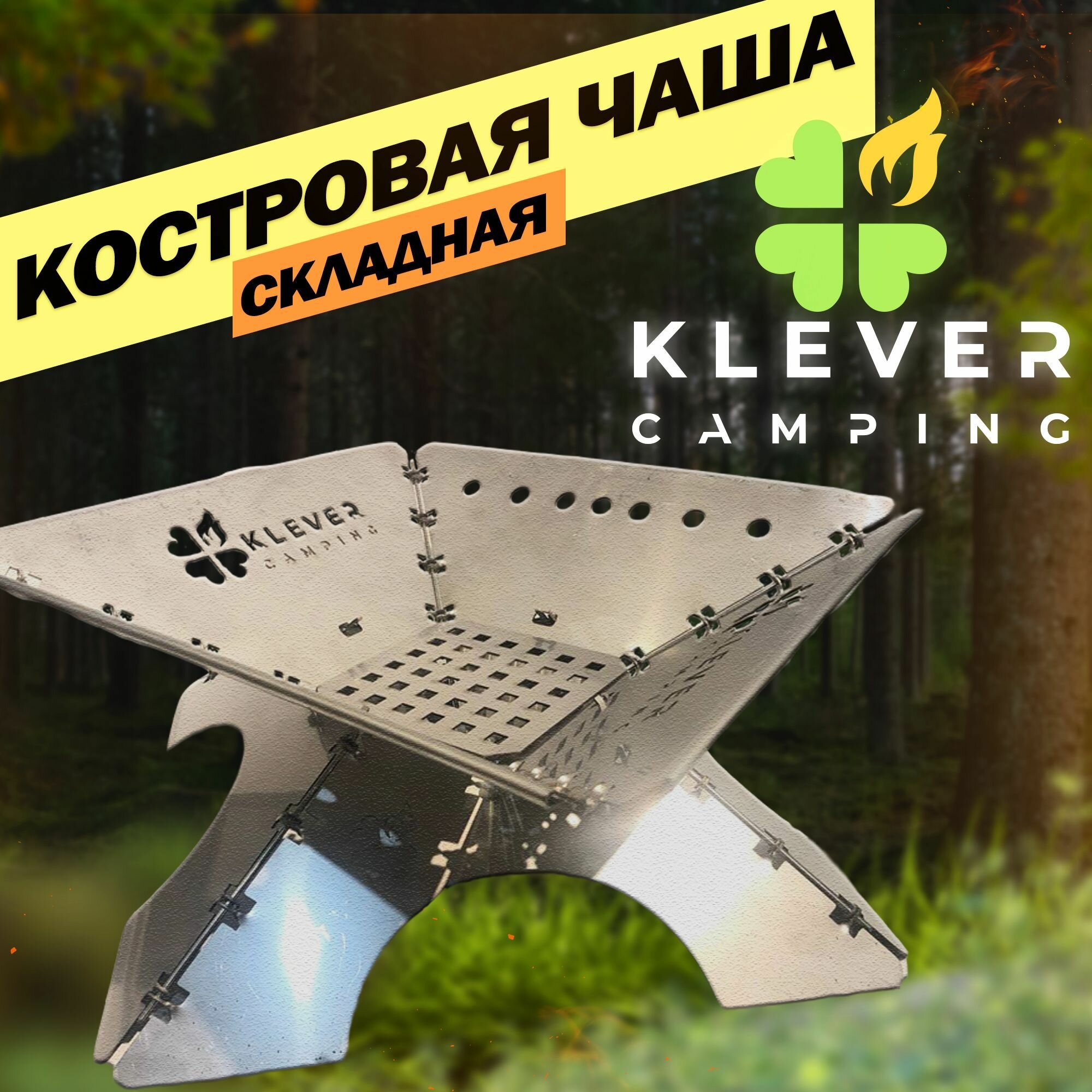 Костровая чаша складная, очаг для костра KleverCamping, нержавейка AISI 304 (Сумка - переноска для дров) - фотография № 12