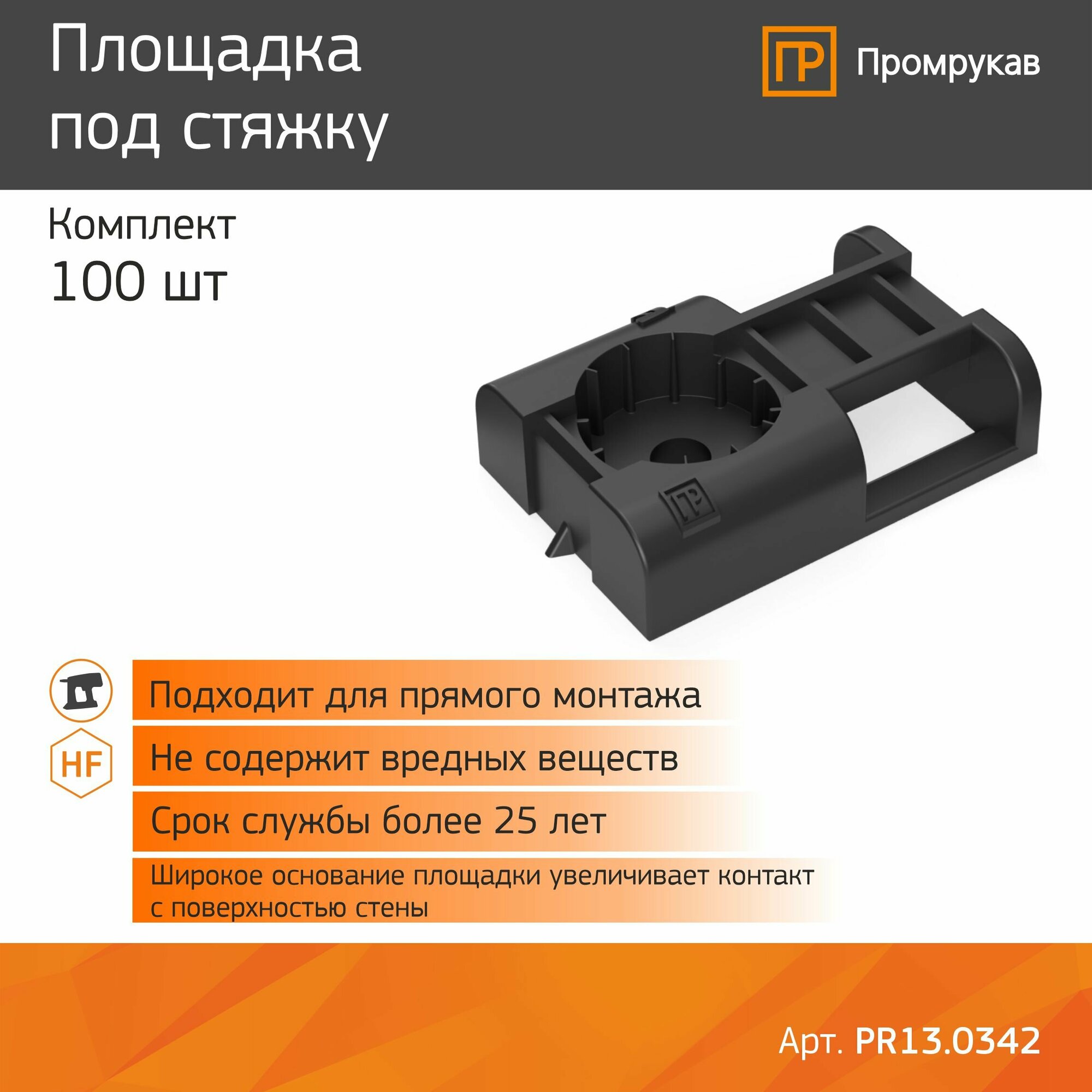 Монтажная площадка ПРОМРУКАВ PR130342 100  210 x 170