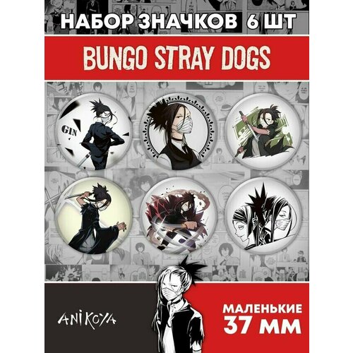 Комплект значков AniKoya наклейка на карту dazai bungo stray dogs bsd