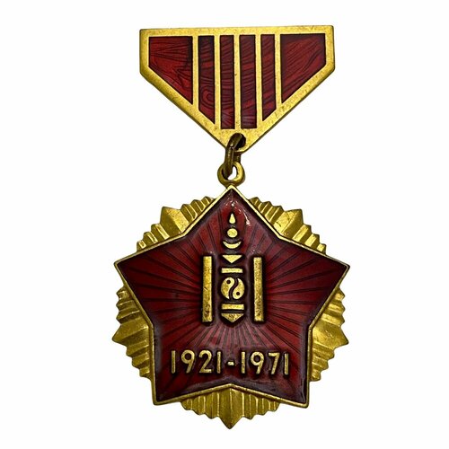 Монголия, медаль 50 лет монгольской народной революции 1971 г. монголия медаль 50 лет государственной безопасности 1971 г 6