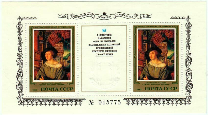 (1983-091) Блок СССР "Портрет молодого человека" Немецкая живопись III O