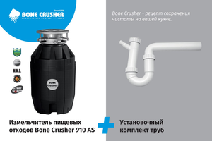 Измельчитель пищевых отходов (диспоузер) Bone Crusher BC 910, сифон под раковину в подарок