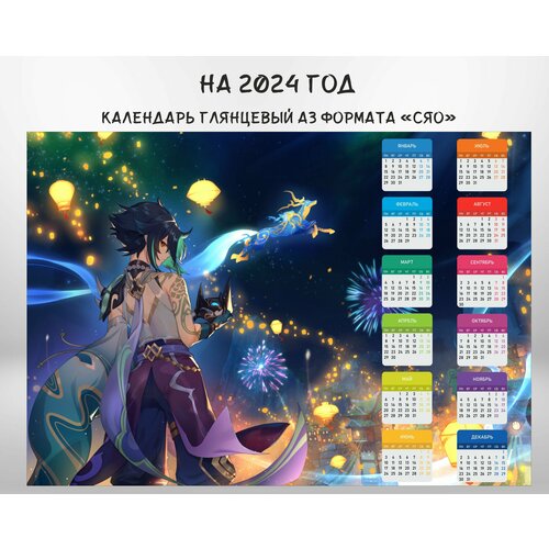 Календарь настенный глянцевый А3 формата Сяо Genshin Impact календарь настенный глянцевый а3 формата мара и морок