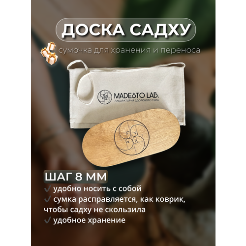 доска садху namaste exclusive 18 Доска Садху Светлая 8 мм