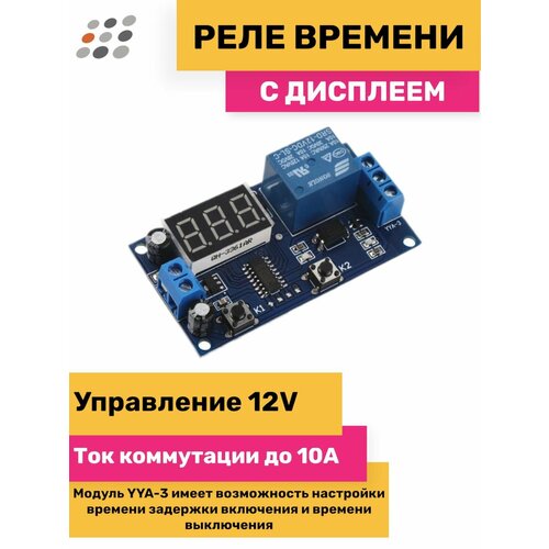 xy wj01 реле времени с дисплеем в корпусе ARDUINO реле времени с дисплеем