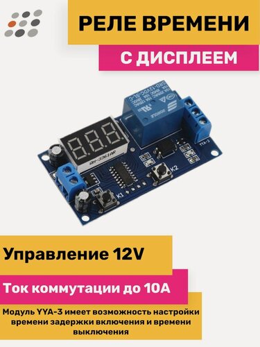 Изображение товара ARDUINO реле времени с дисплеем