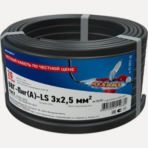 Изображение товара Кабель Rexant ВВГ-Пнг(А)-LS 3x2,5 кв. мм, 20 метров, медный, ГОСТ, 01-8272-20