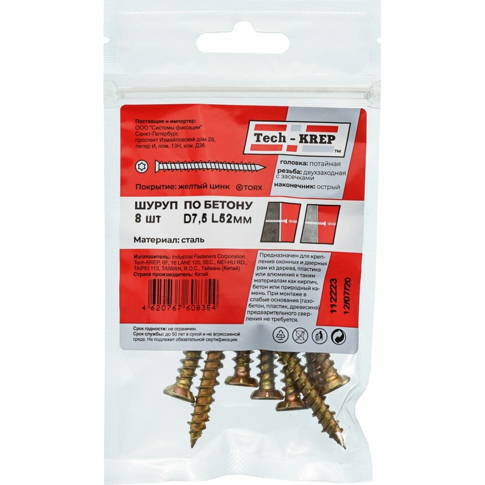 фото Шуруп по бетону 7.5x52, 8шт - пакет Tech-Krep 112223