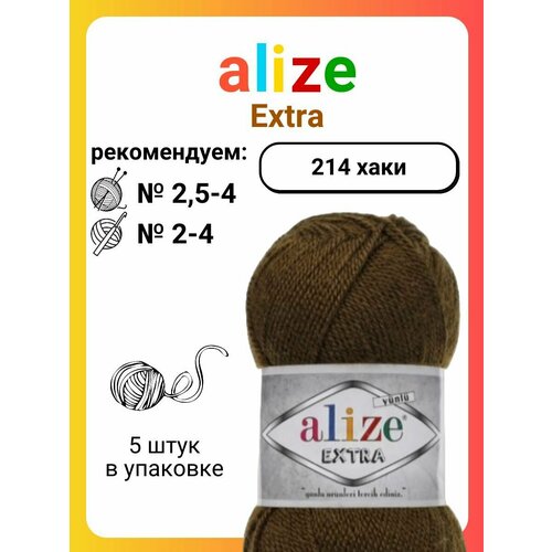 Пряжа для вязания Alize Extra 214 хаки,100 г, 220 м, 5 штук