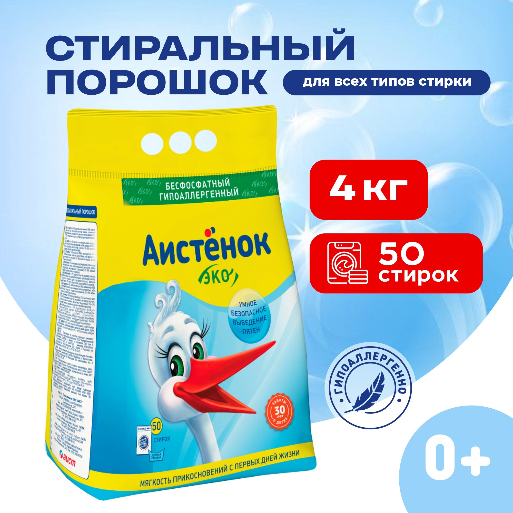 Порошок стиральный Аистенок-Новый (коробка) 1,8 кг - фото №11