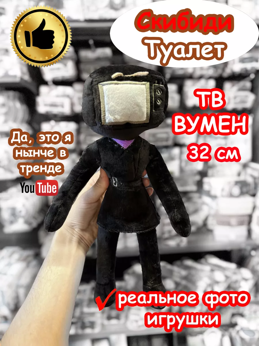 SKIBIDI TOILET Тв Вумен игрушка мягкая TV Woman Скибиди Туалет