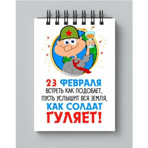 Блокнот на 23 февраля №24, А3