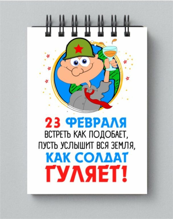 Блокнот на 23 февраля №24, А3