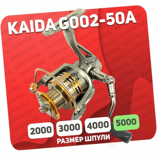 Катушка рыболовная Kaida G002-50A безынерционная для спиннинга катушка рыболовная kaida g002 20a безынерционная для спиннинга