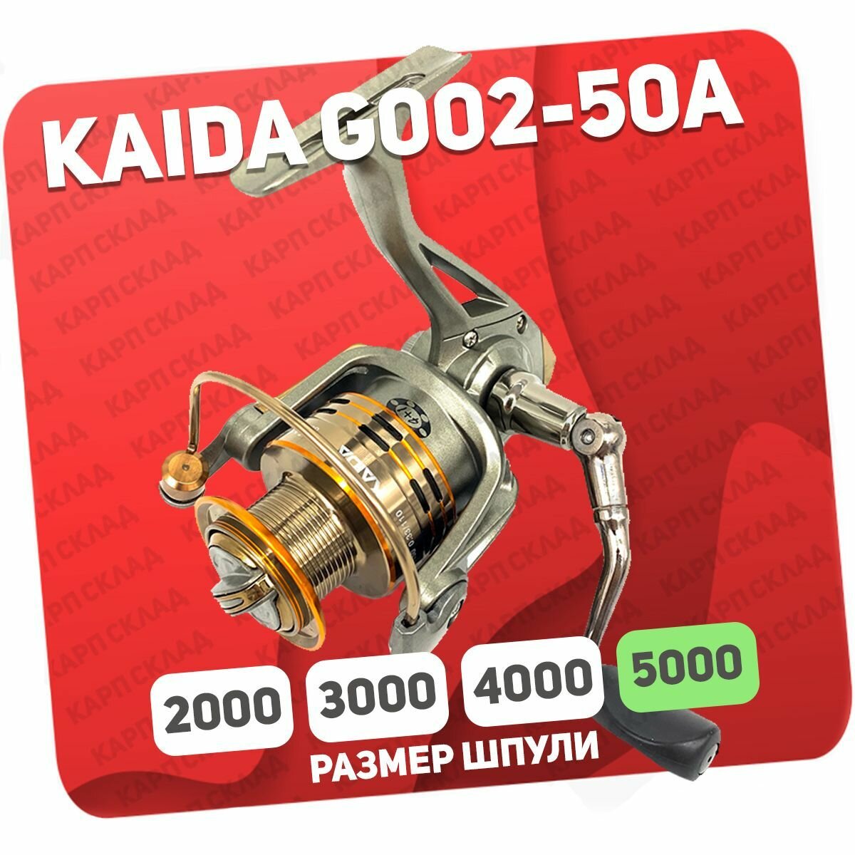 Катушка рыболовная Kaida G002-50A безынерционная для спиннинга