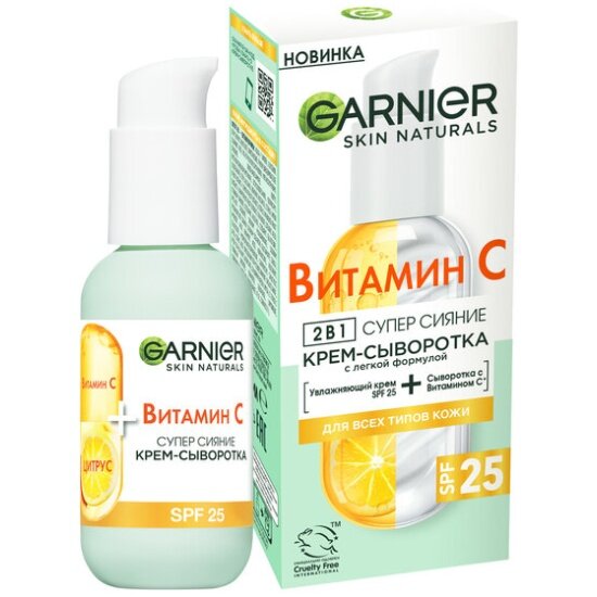 Крем-сыворотка для лица Garnier Витамин С, 50 мл