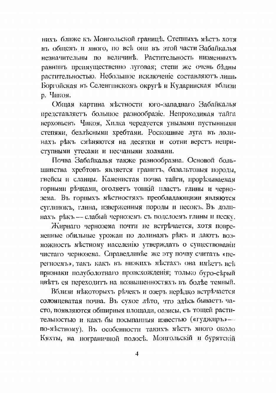 Книга На границе Монголии (Осокин Георгий Михайлович) - фото №10