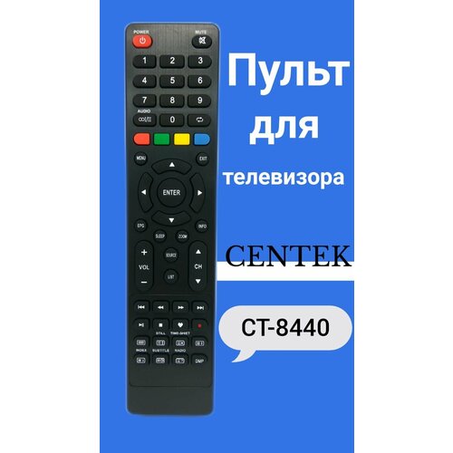 Пульт для телевизора CENTEK CT-8440