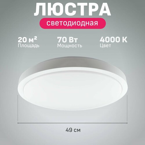 Люстра потолочная светодиодная в зал Maple Lamp PL-4970-WHITE белая 70 Вт 20 кв м 2850₽
