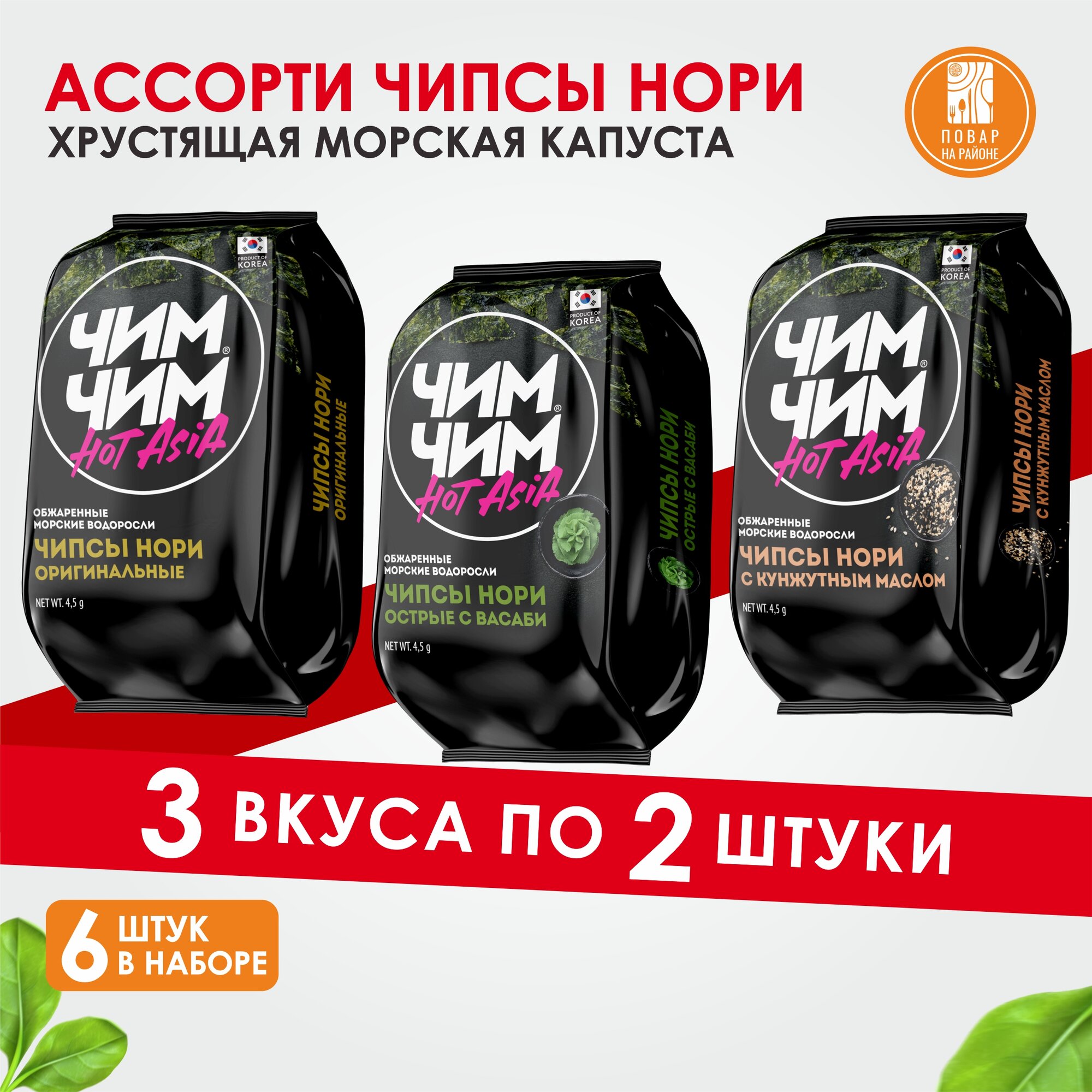 Чипсы нори из обжаренных морских водорослей ассорти 6 штук