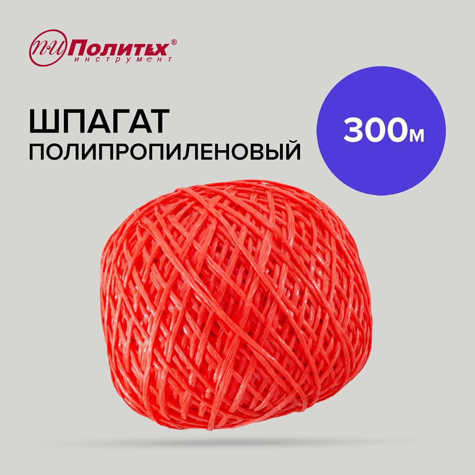 Шпагат полипропиленовый красный 300 м Политех Инструмент