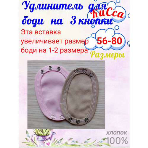 фото Боди кисса, комплект из 2 шт., размер 56-80, розовый/бежевый