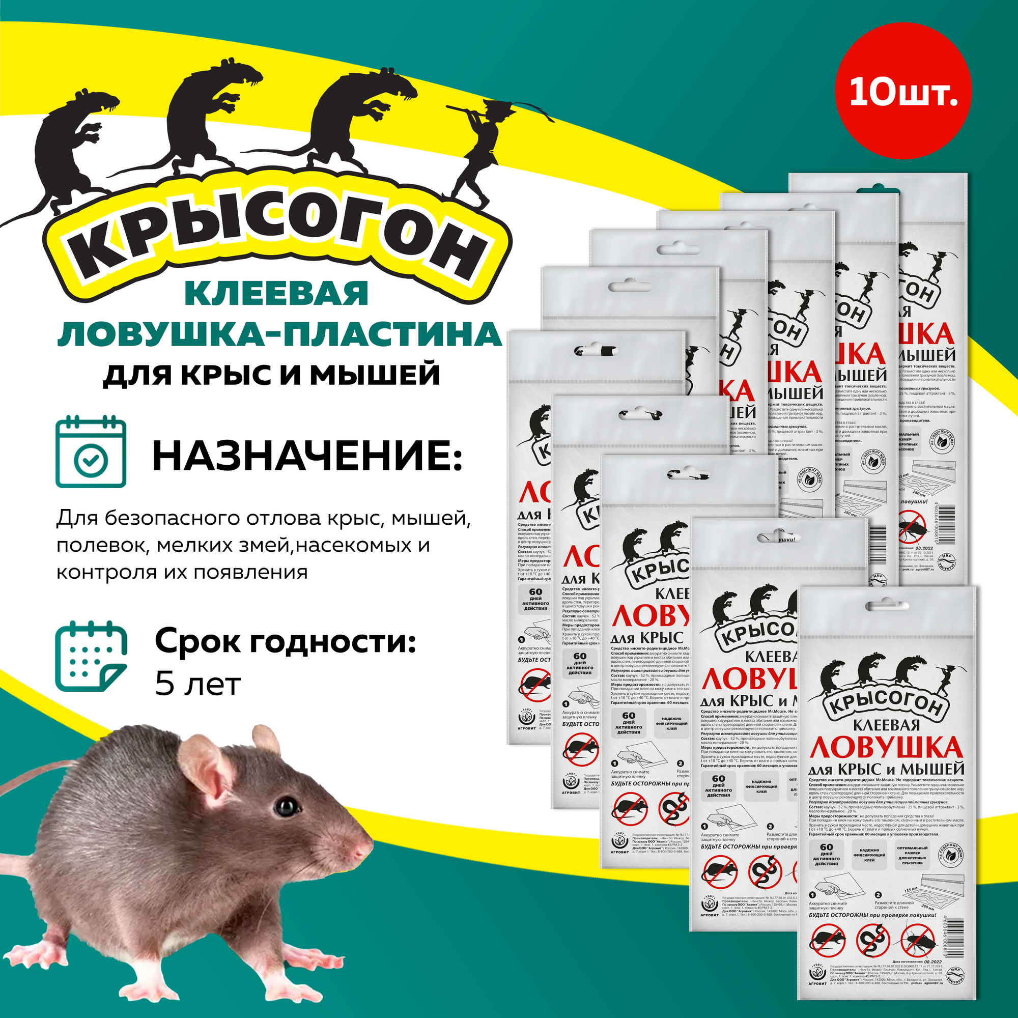 Комплект Крысогон Клеевая ловушка пластина для мышей и крыс  10 шт